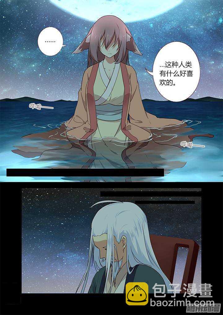 🍜妖怪名单 281.送别离 第15页
