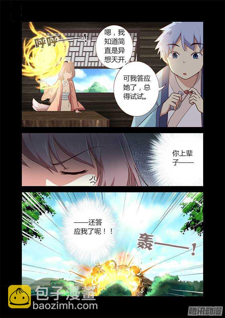 🍜妖怪名单 281.送别离 第2页