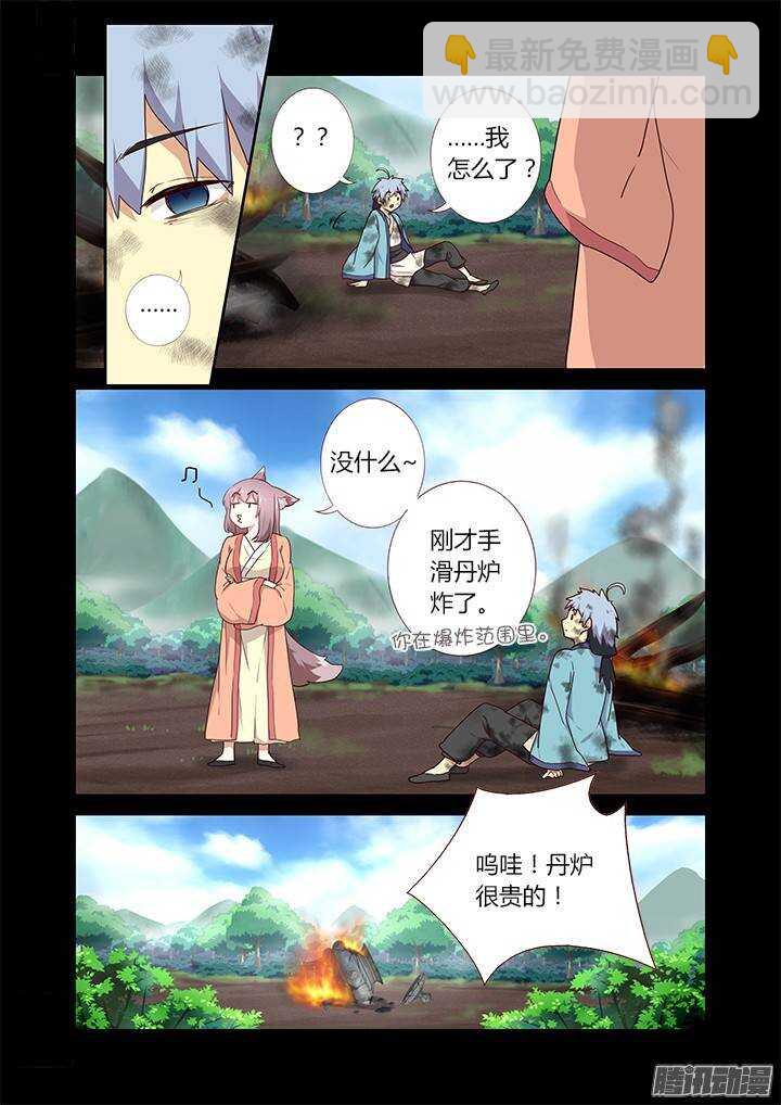 🍜妖怪名单 281.送别离 第3页