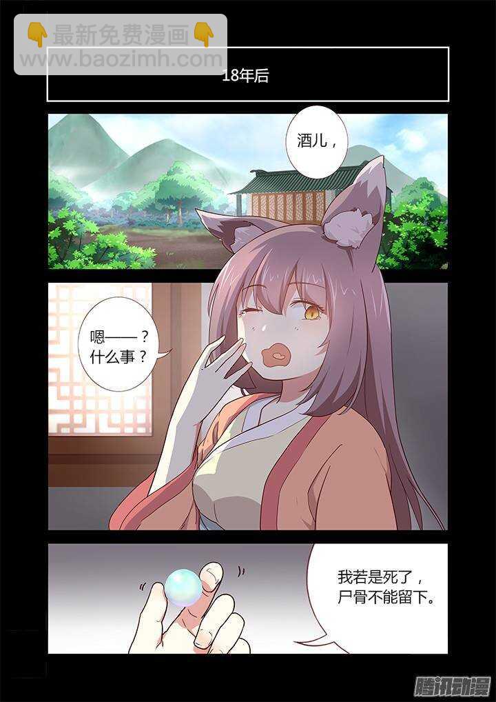 🍜妖怪名单 281.送别离 第4页