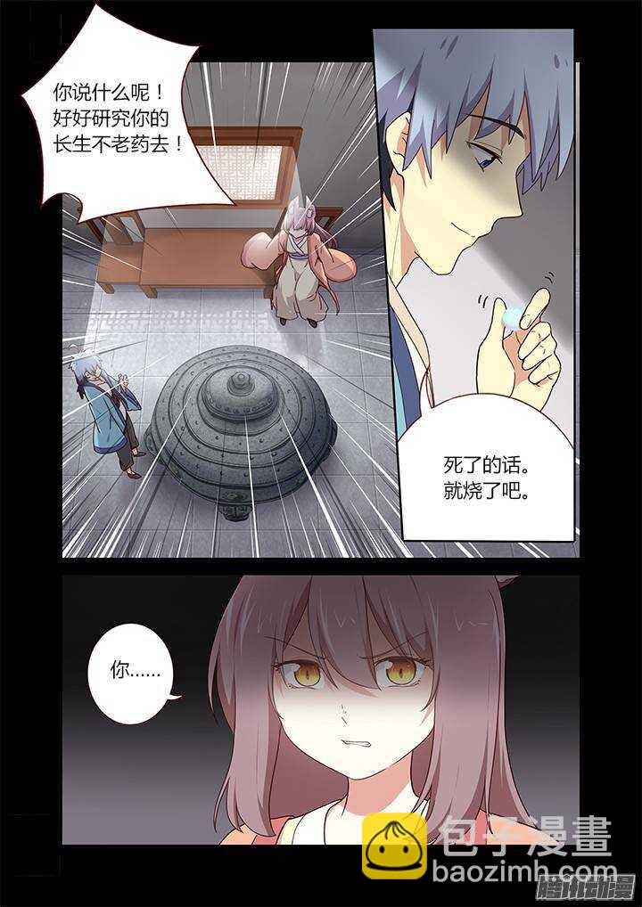 🍜妖怪名单 281.送别离 第5页