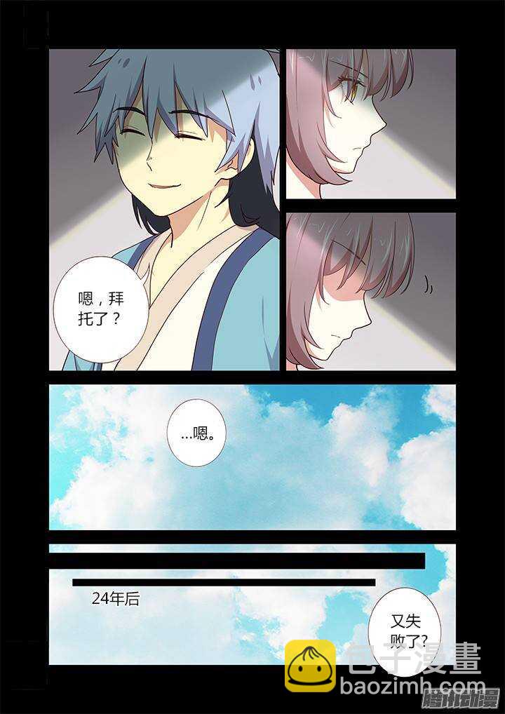 🍜妖怪名单 281.送别离 第6页