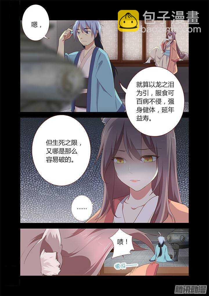 🍜妖怪名单 281.送别离 第7页