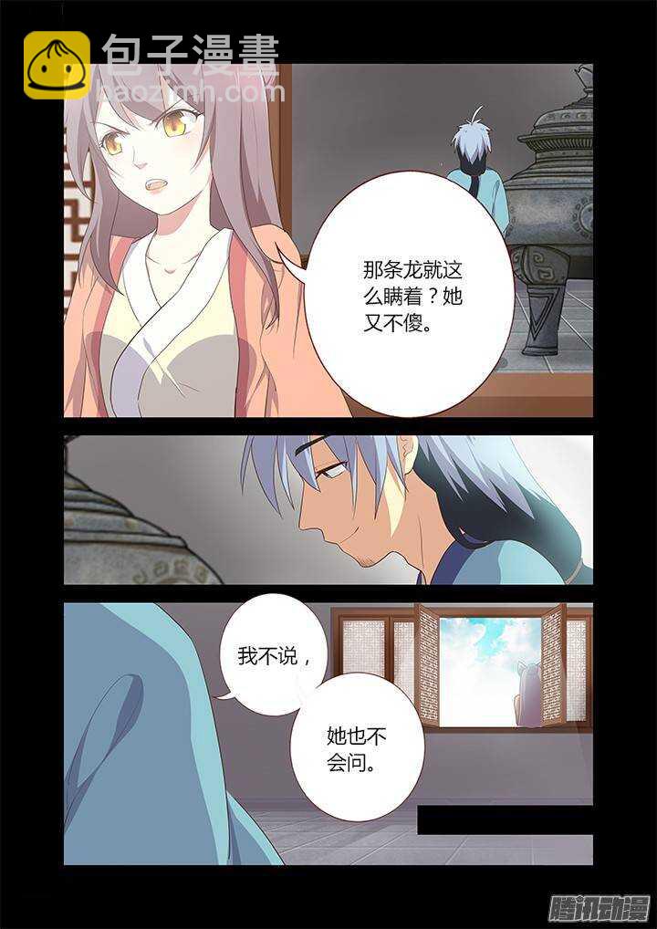 🍜妖怪名单 281.送别离 第8页