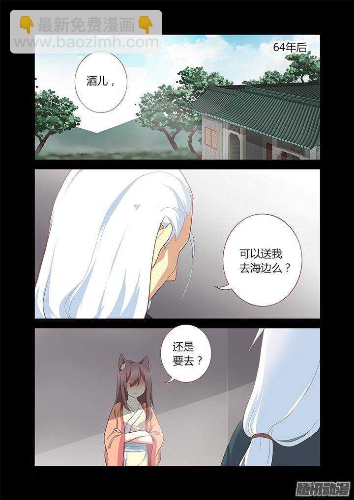🍜妖怪名单 281.送别离 第9页
