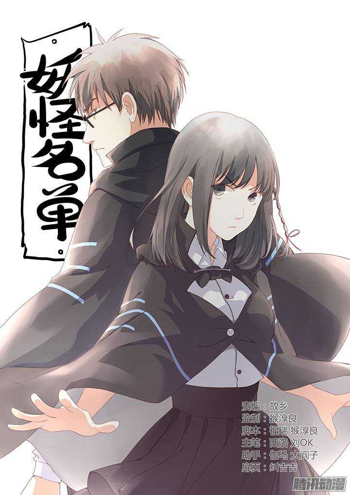 🍜妖怪名单 283.联系 第1页