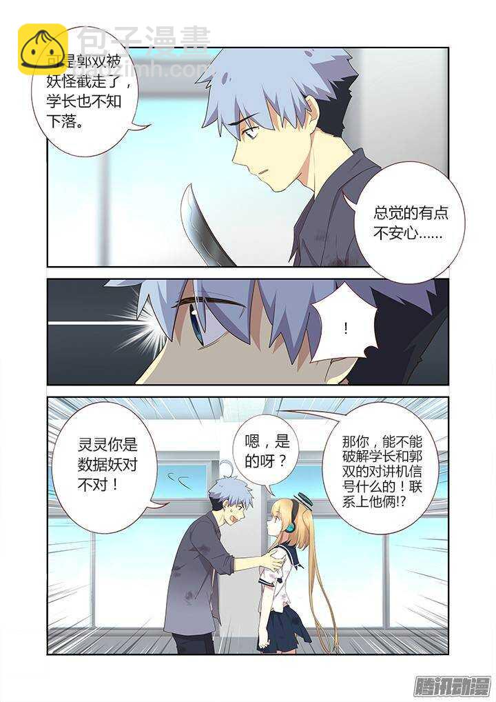 🍜妖怪名单 283.联系 第3页