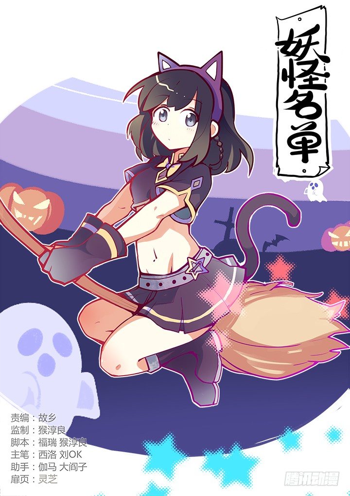 🍜妖怪名单 万圣节贺图+第二季动画 第1页