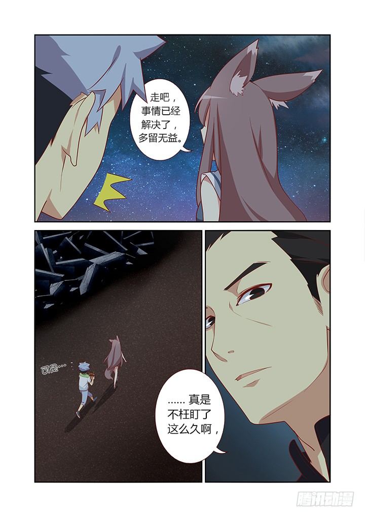 🍜妖怪名单 31.另一个开始 第1页