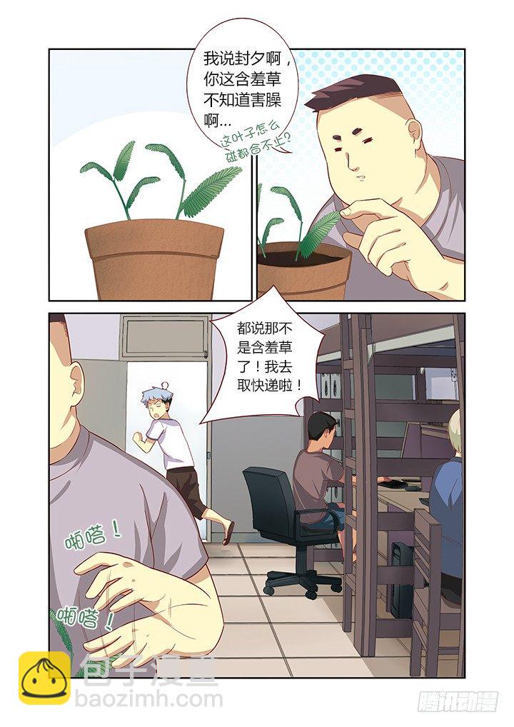 🍜妖怪名单 31.另一个开始 第4页