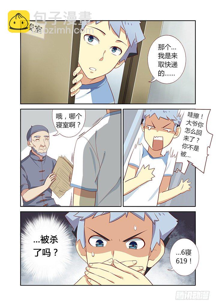 🍜妖怪名单 31.另一个开始 第5页