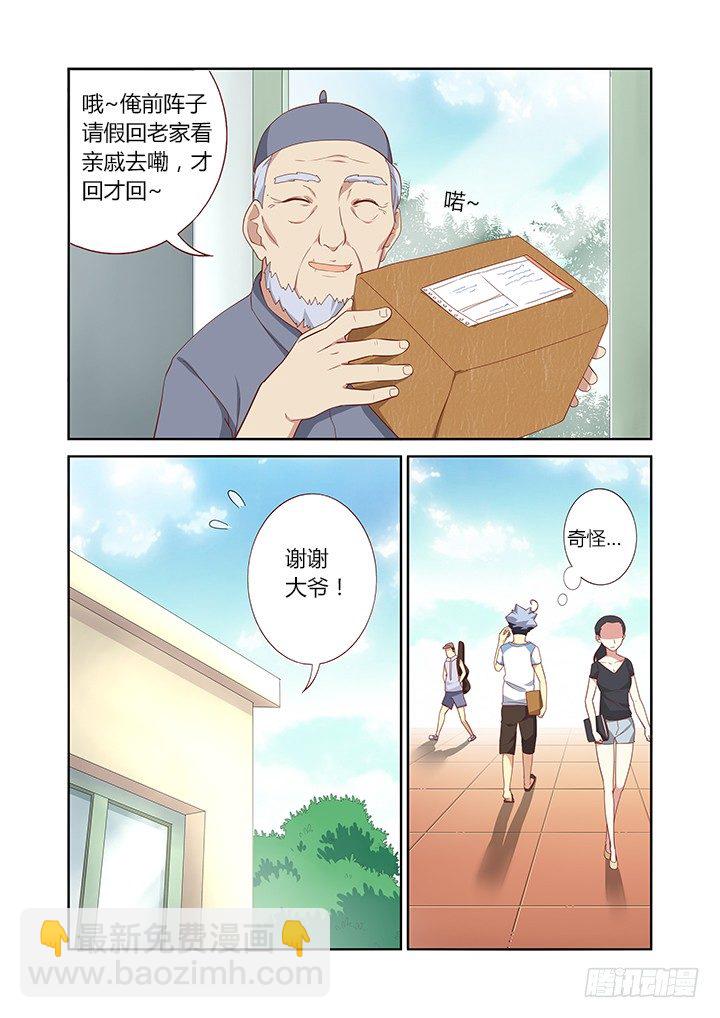 🍜妖怪名单 31.另一个开始 第6页