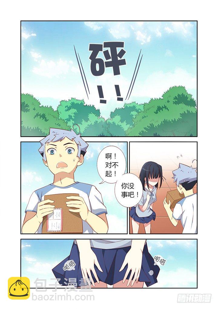 🍜妖怪名单 31.另一个开始 第8页