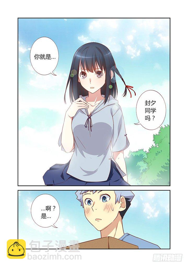 🍜妖怪名单 31.另一个开始 第9页