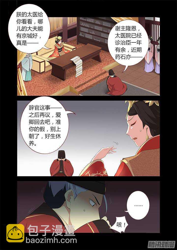 🍜妖怪名单 289.辞官 第3页