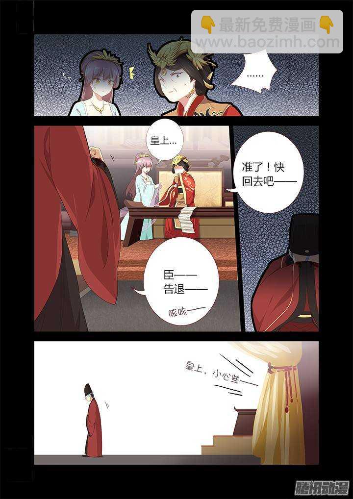 🍜妖怪名单 289.辞官 第5页
