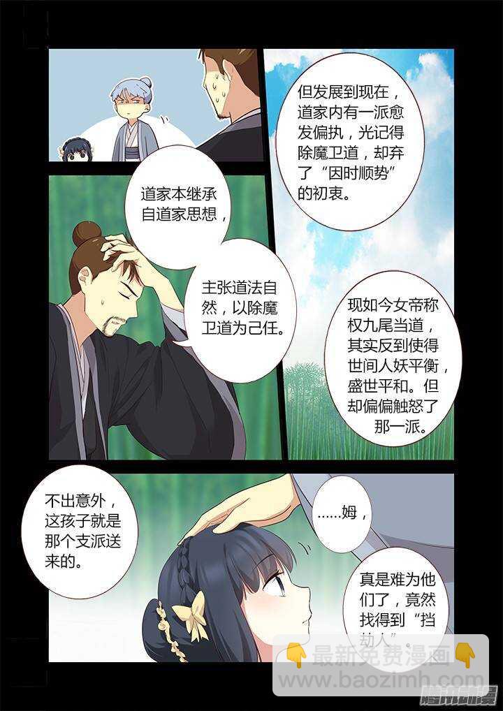 🍜妖怪名单 291.修养 第3页