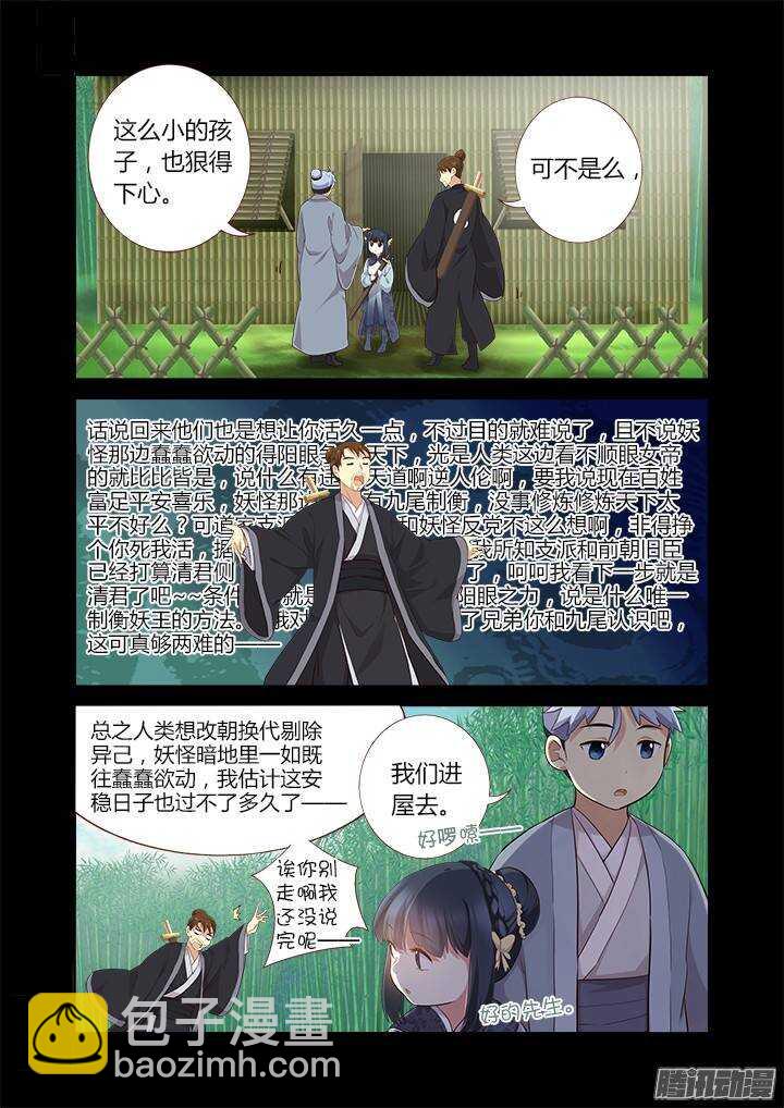 🍜妖怪名单 291.修养 第4页
