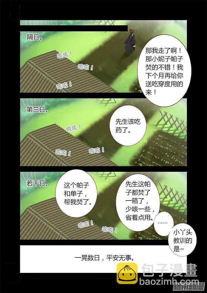 🍜妖怪名单 291.修养 第5页