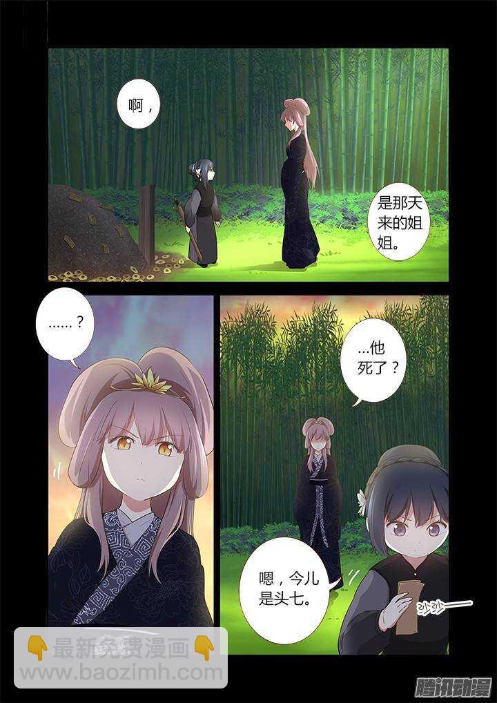 🍜妖怪名单 293.墓 第4页