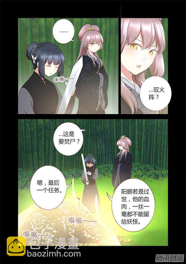 🍜妖怪名单 293.墓 第7页