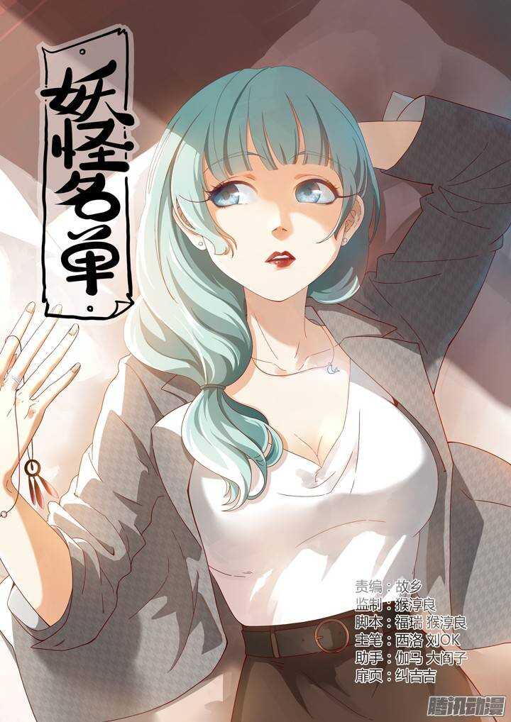 🍜妖怪名单 295.笼中战（上） 第1页
