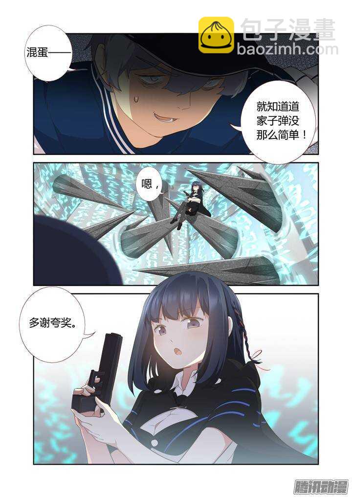 🍜妖怪名单 295.笼中战（上） 第9页