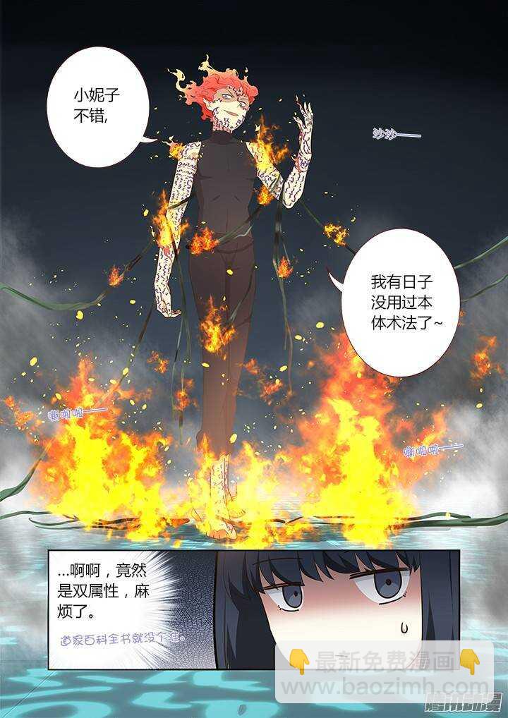🍜妖怪名单 296.双属 第7页
