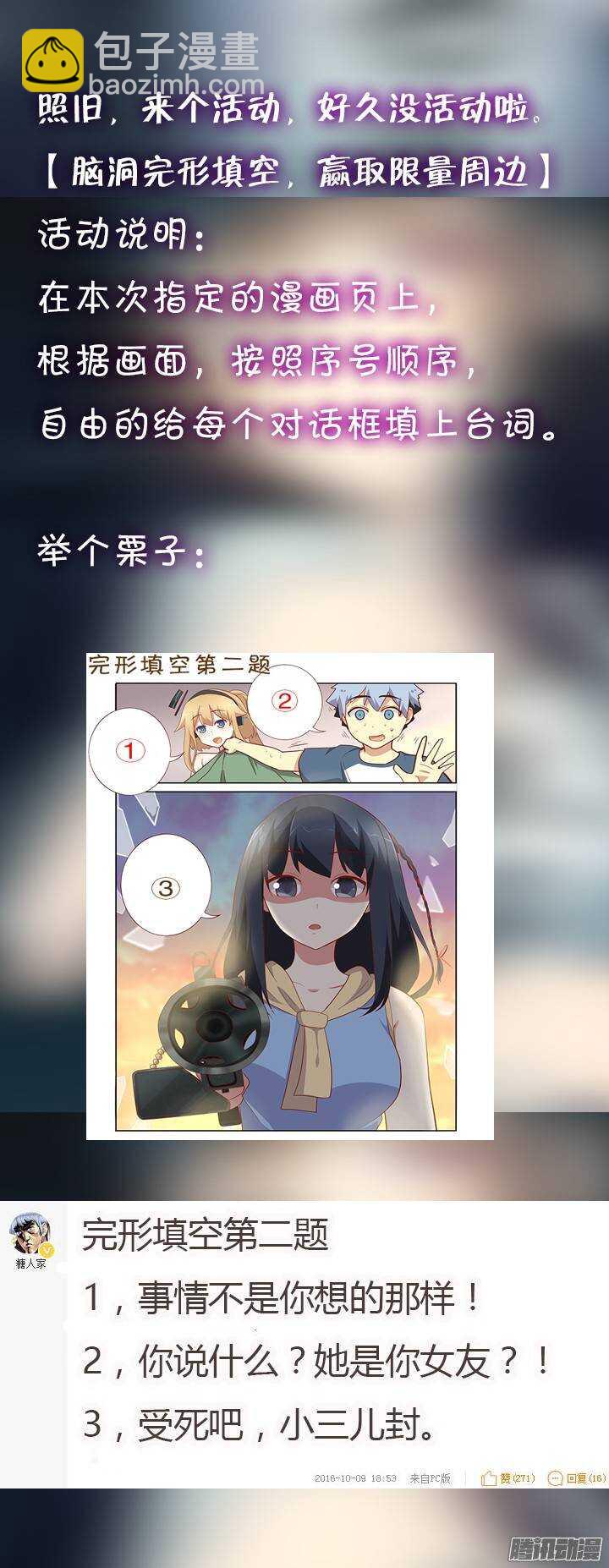 🍜妖怪名单 298.冰与火 第11页