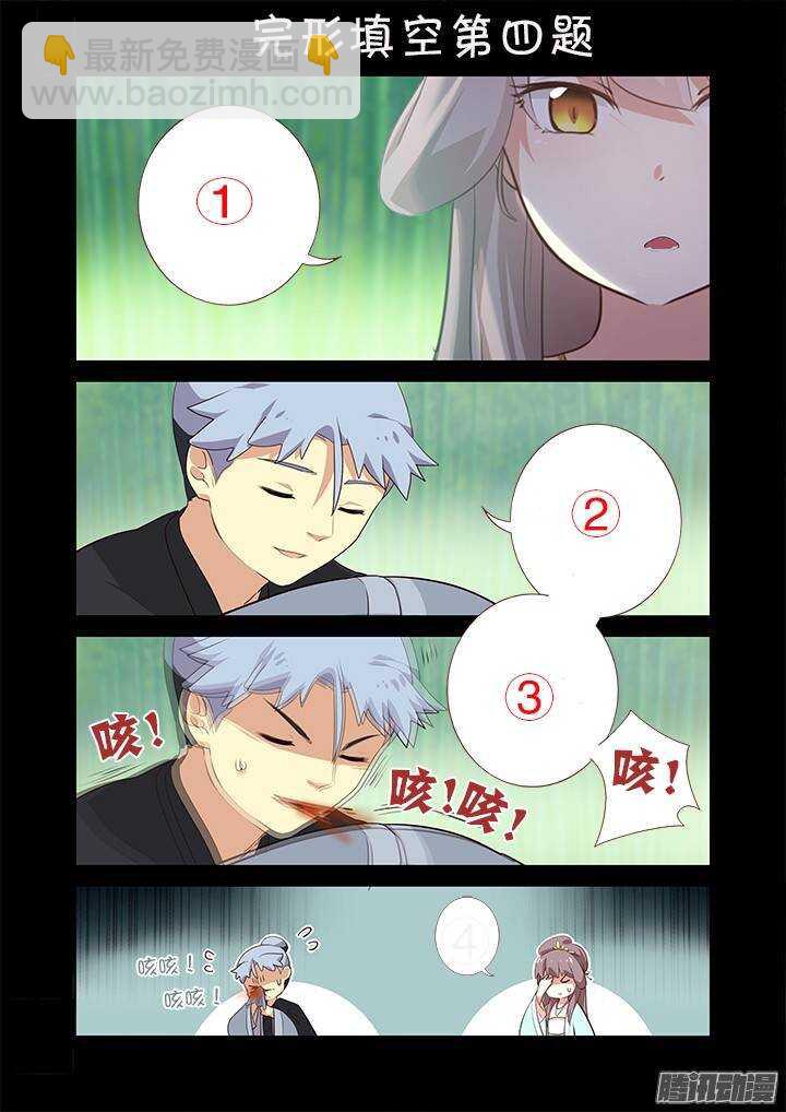 🍜妖怪名单 298.冰与火 第16页