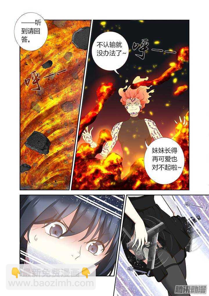 🍜妖怪名单 298.冰与火 第2页