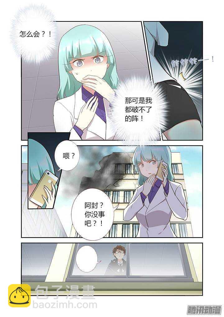 🍜妖怪名单 298.冰与火 第8页