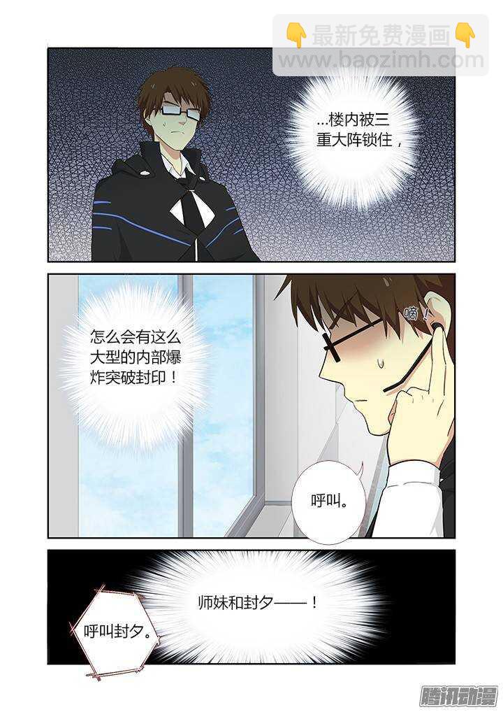 🍜妖怪名单 298.冰与火 第9页