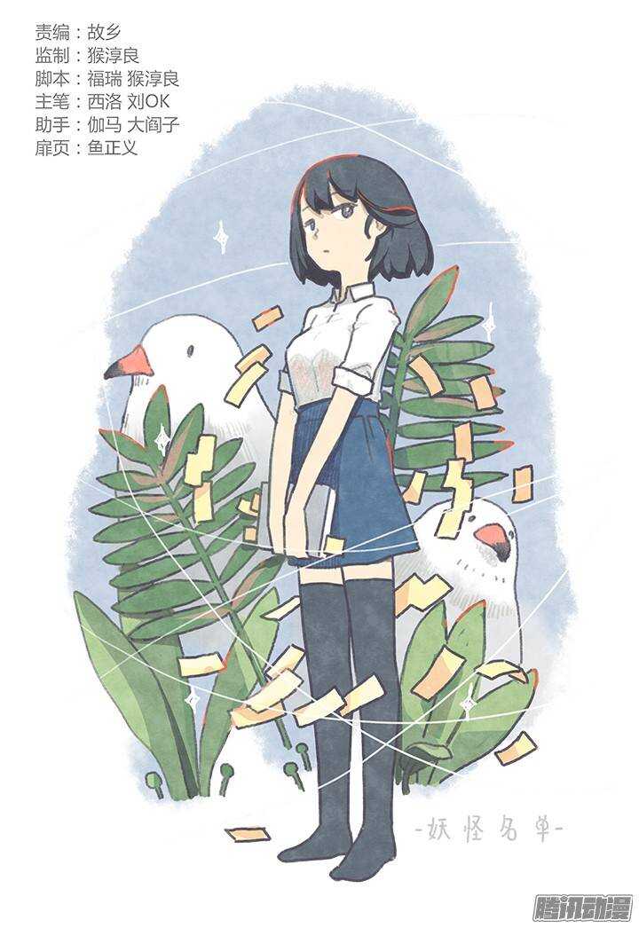 🍜妖怪名单 299.解除（下） 第1页