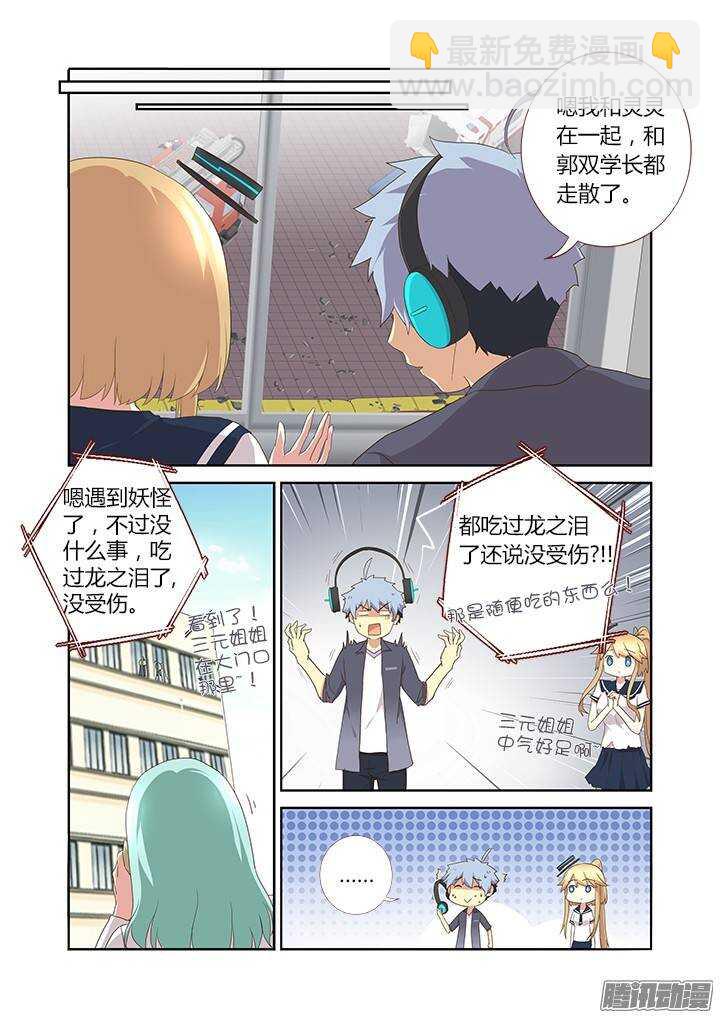 🍜妖怪名单 299.解除（下） 第2页