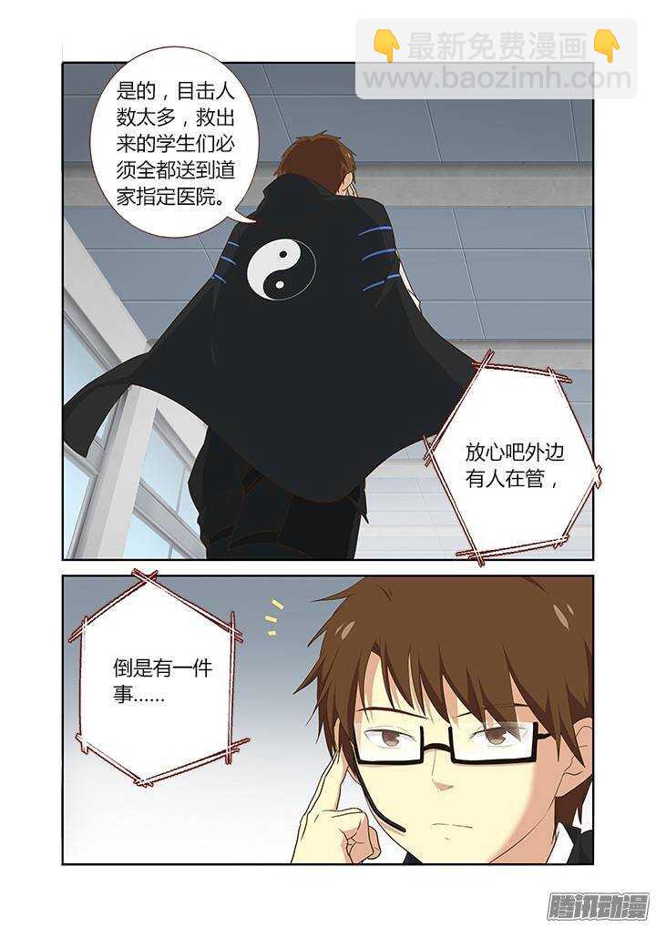 🍜妖怪名单 299.解除（下） 第3页