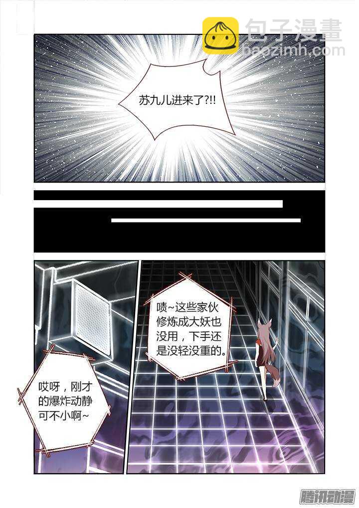 🍜妖怪名单 299.解除（下） 第5页
