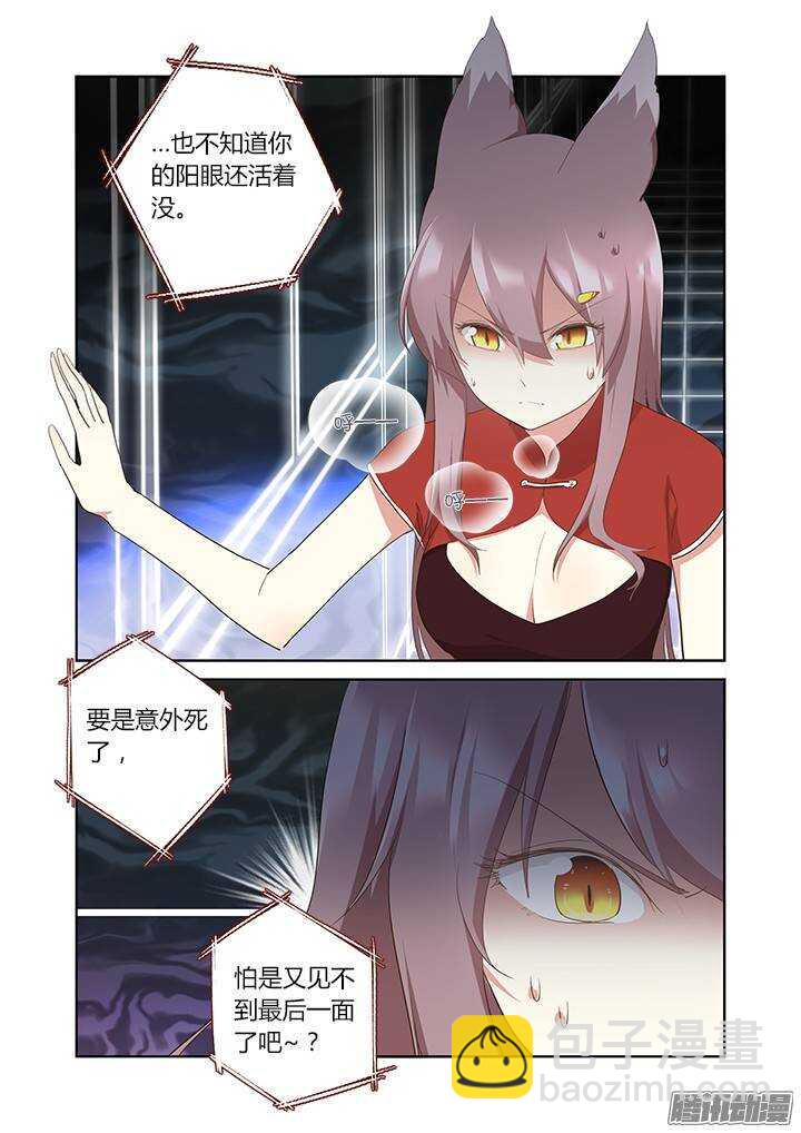 🍜妖怪名单 299.解除（下） 第6页