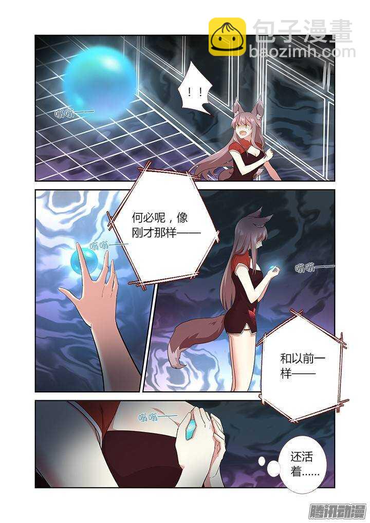 🍜妖怪名单 299.解除（下） 第7页