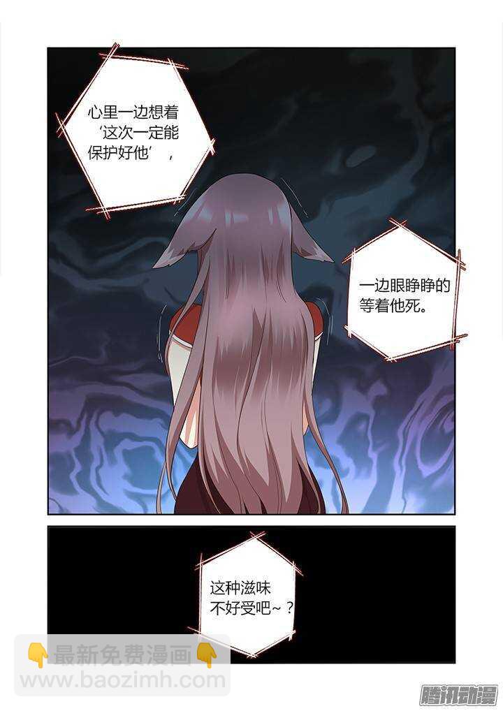 🍜妖怪名单 299.解除（下） 第8页