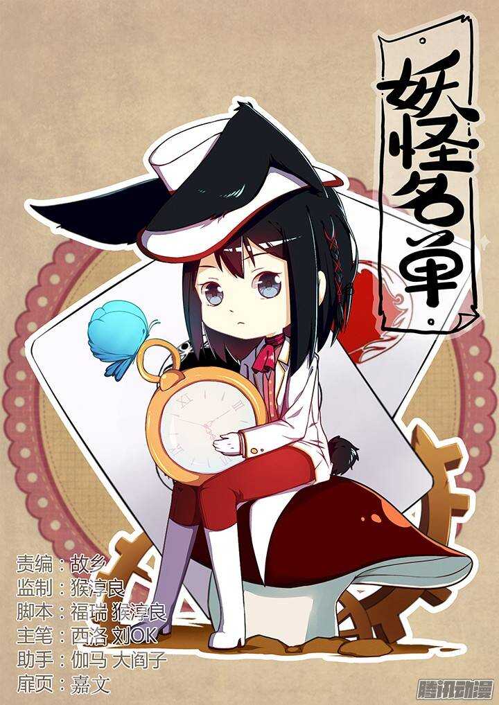 🍜妖怪名单 304.认怂 第1页