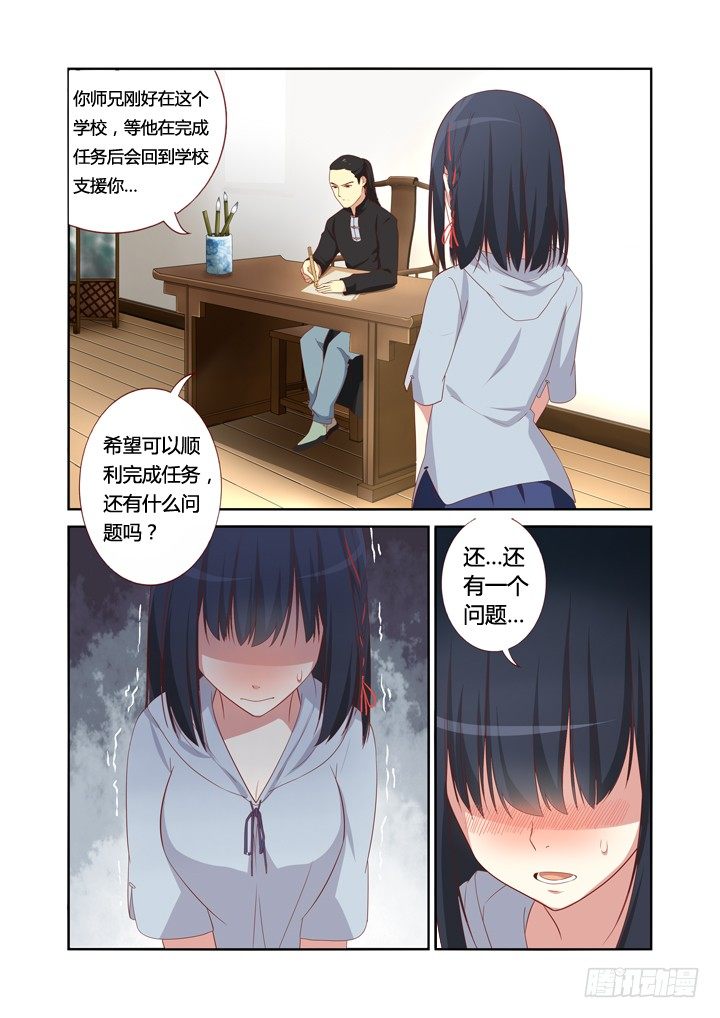 🍜妖怪名单 33.你是我的，任务 第1页