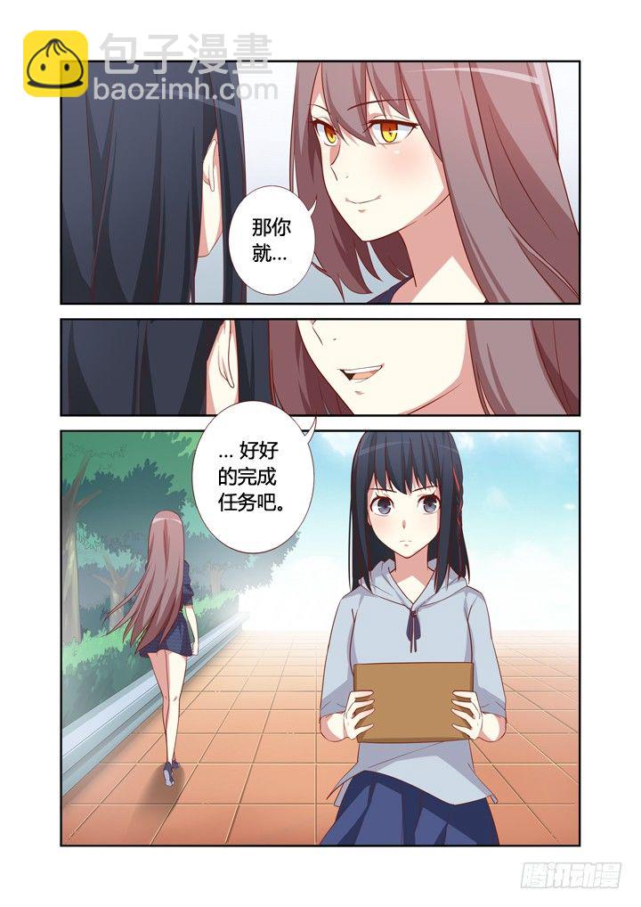 🍜妖怪名单 33.你是我的，任务 第10页