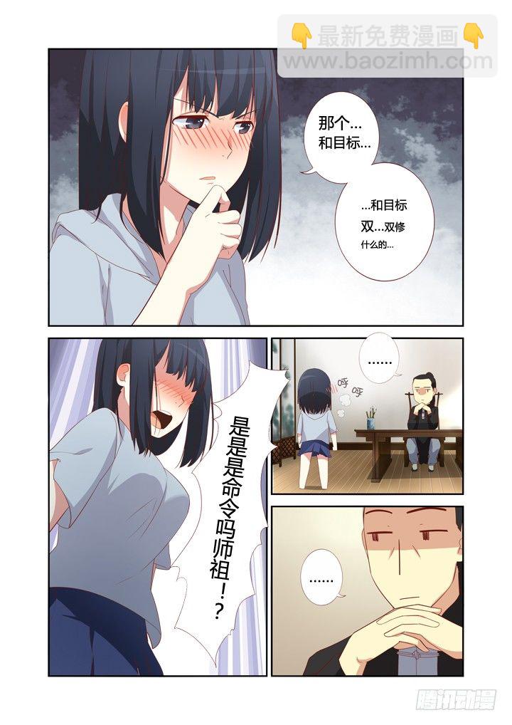 🍜妖怪名单 33.你是我的，任务 第2页