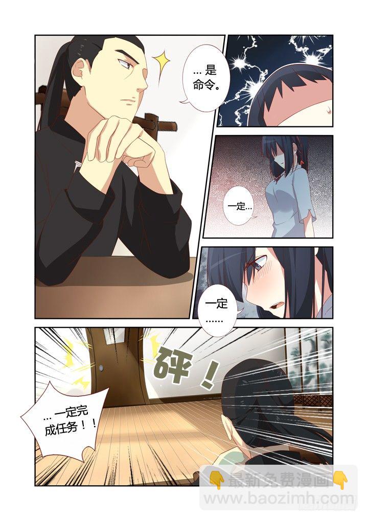 🍜妖怪名单 33.你是我的，任务 第3页