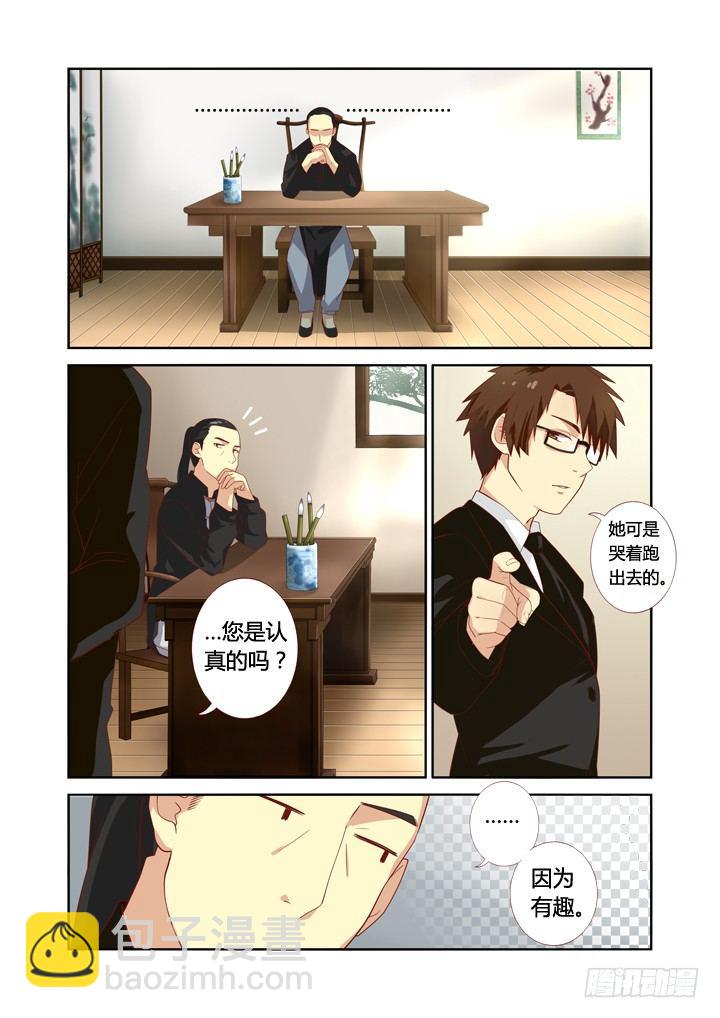🍜妖怪名单 33.你是我的，任务 第4页