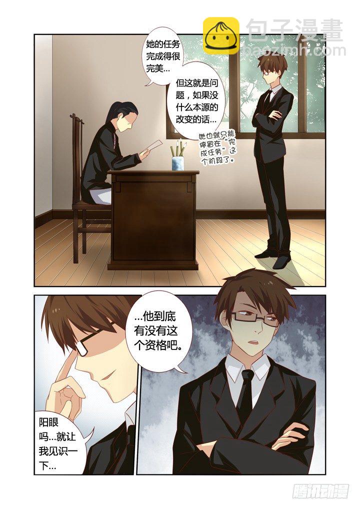 🍜妖怪名单 33.你是我的，任务 第5页