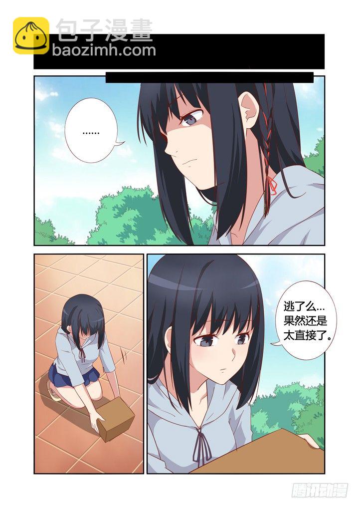 🍜妖怪名单 33.你是我的，任务 第6页