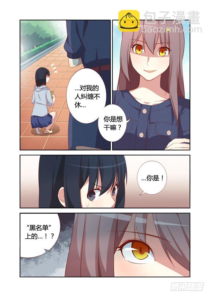🍜妖怪名单 33.你是我的，任务 第7页