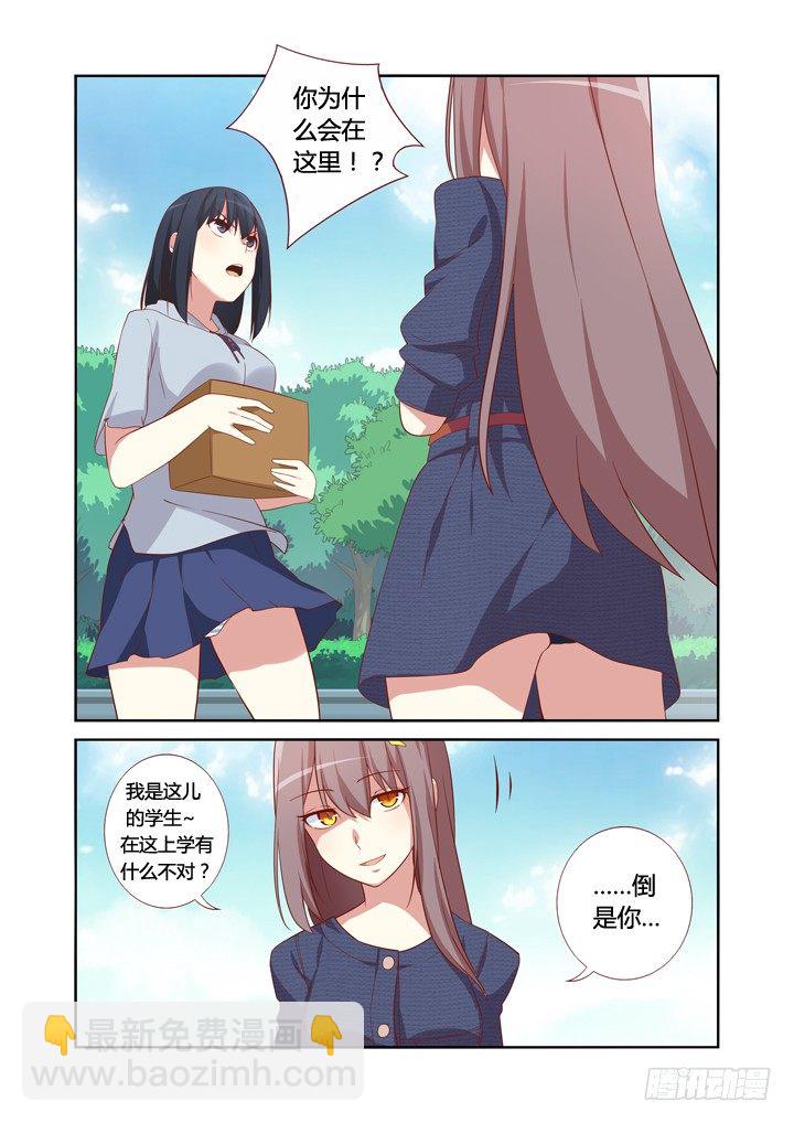 🍜妖怪名单 33.你是我的，任务 第8页
